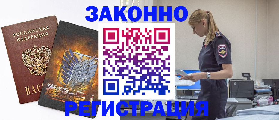 временная регистрация в Лысково