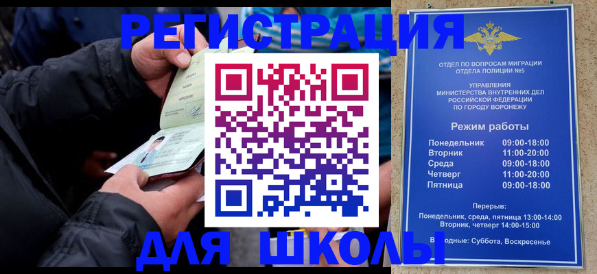 временная регистрация для школы в Лысково