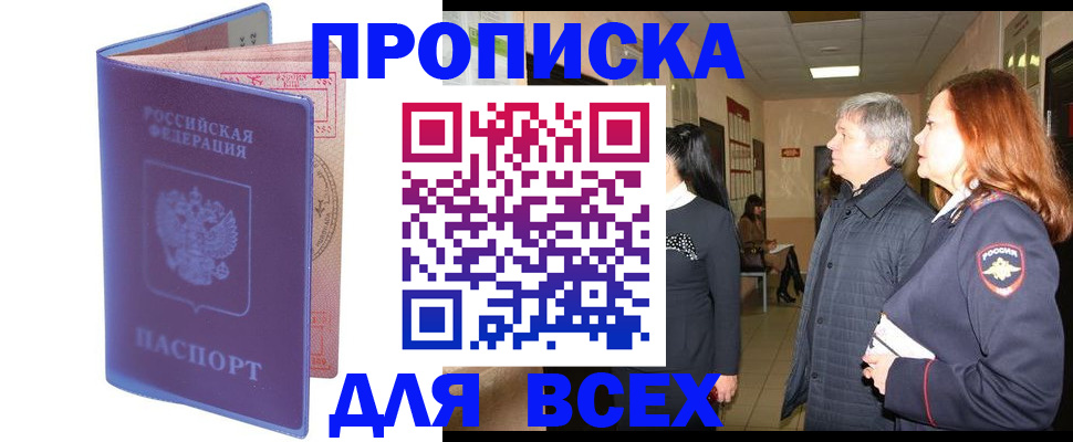 прописка ребенка в Лысково