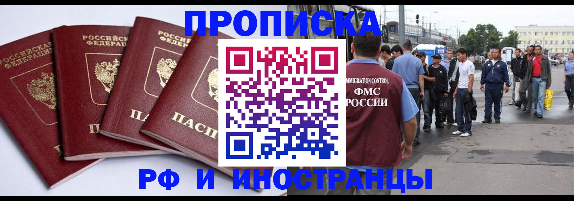 прописка для кредита в Лысково