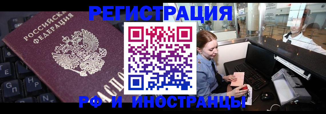 временная регистрация 2025 в Лысково